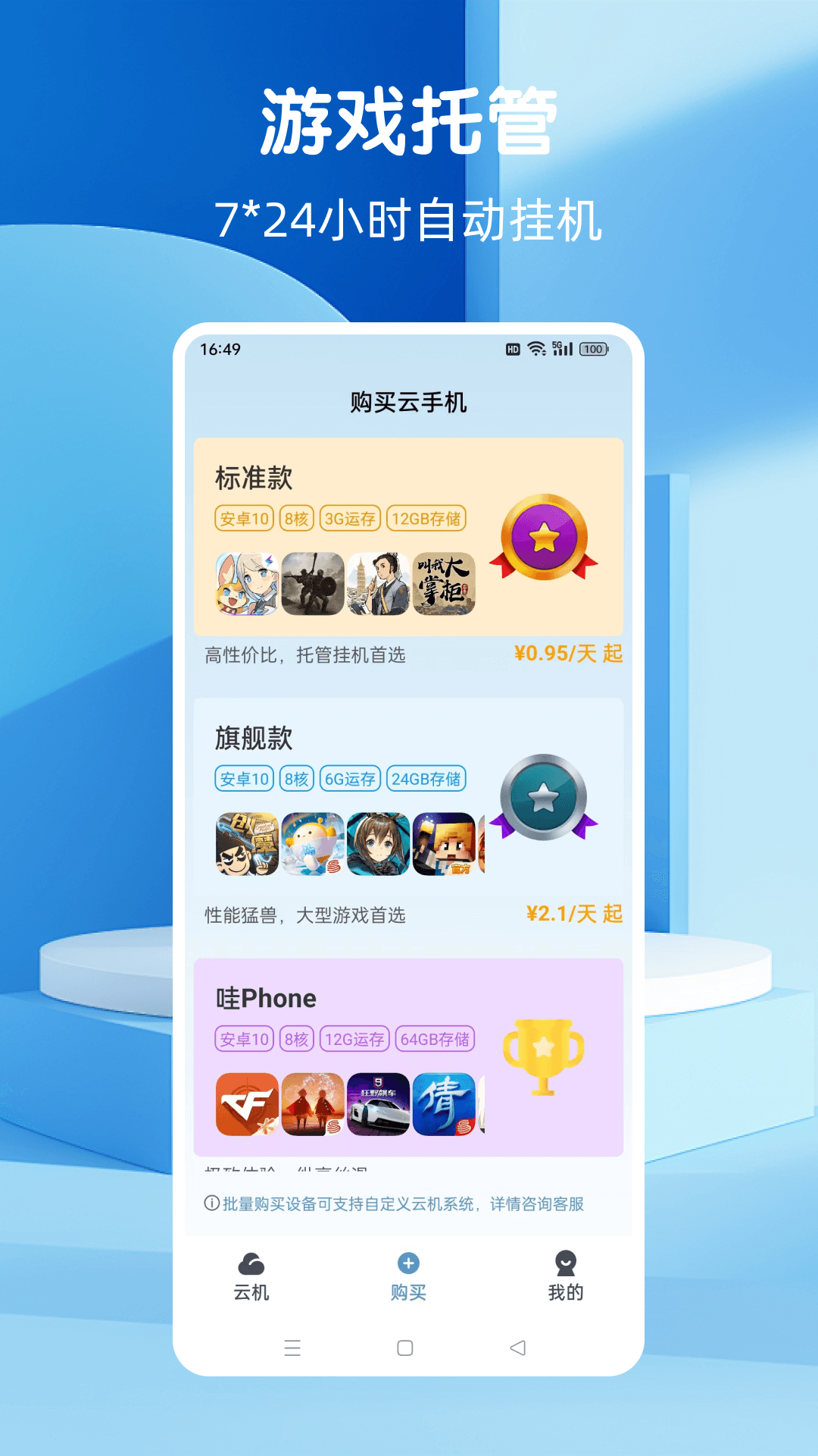 精彩截图-Wa云手机2025官方新版