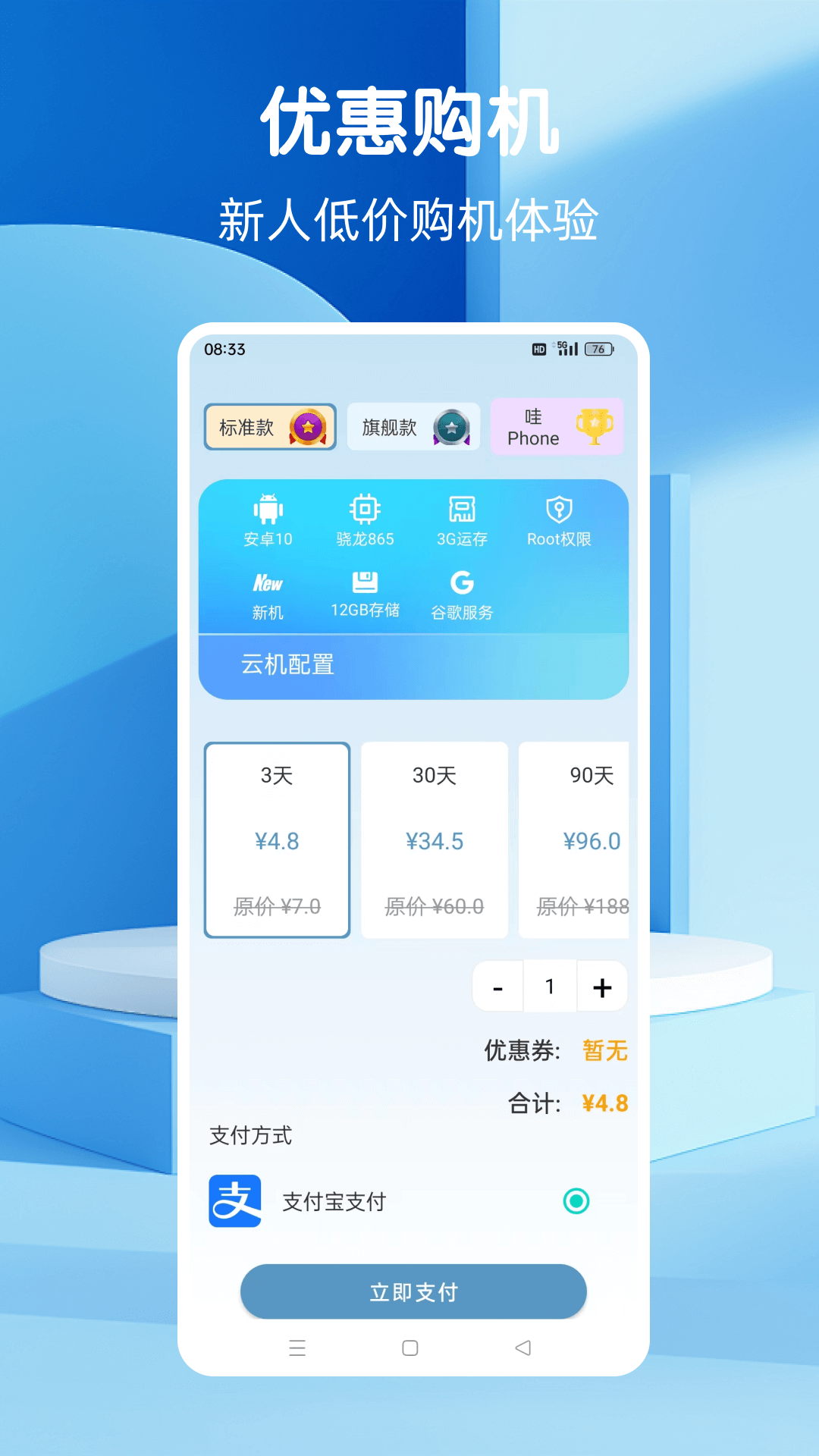 精彩截图-Wa云手机2026官方新版