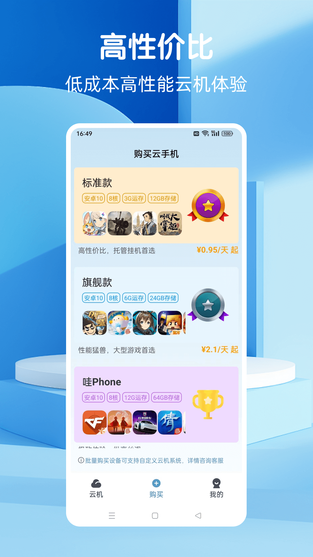 精彩截图-Wa云手机2026官方新版