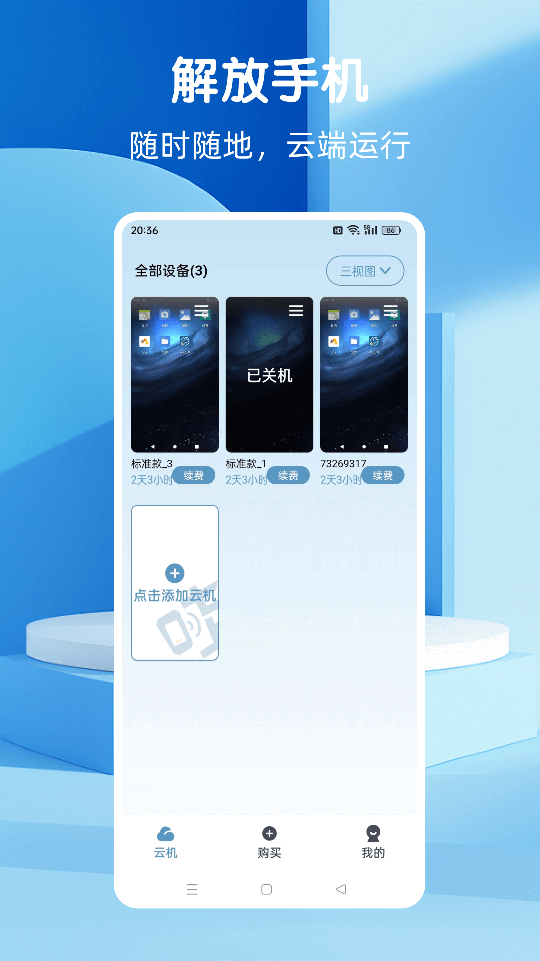 精彩截图-Wa云手机2025官方新版