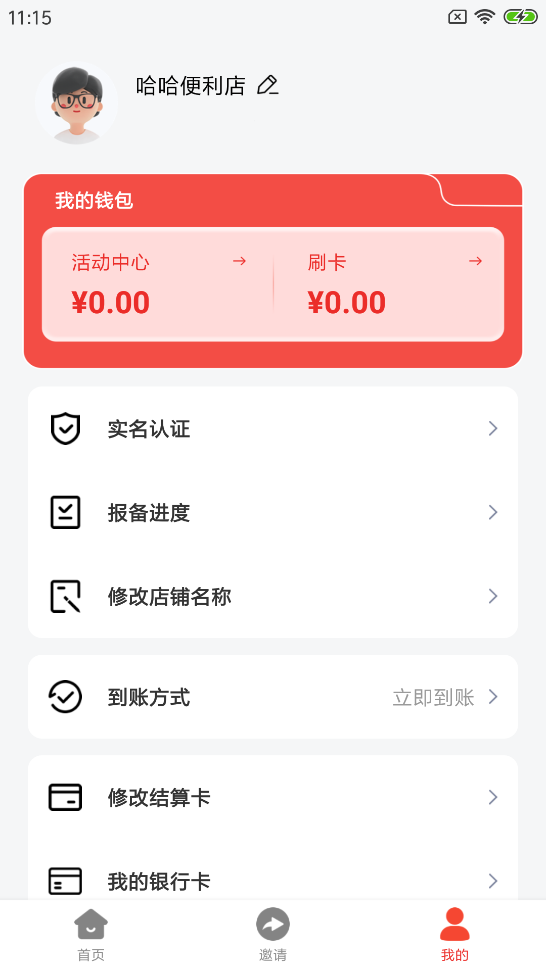 精彩截图-海银付2025官方新版