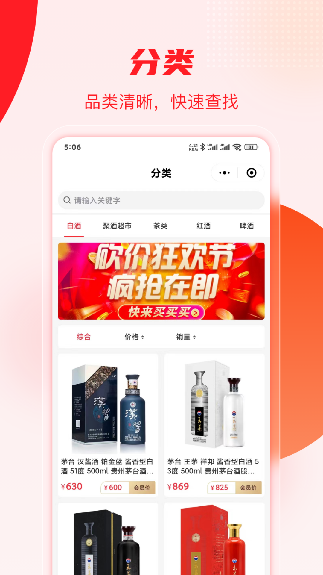 精彩截图-酒易购2025官方新版