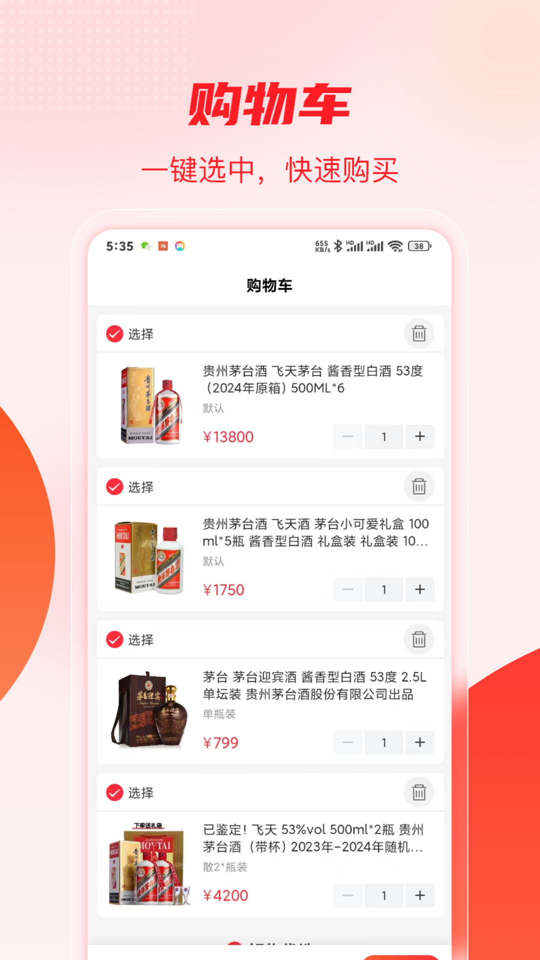 精彩截图-酒易购2025官方新版