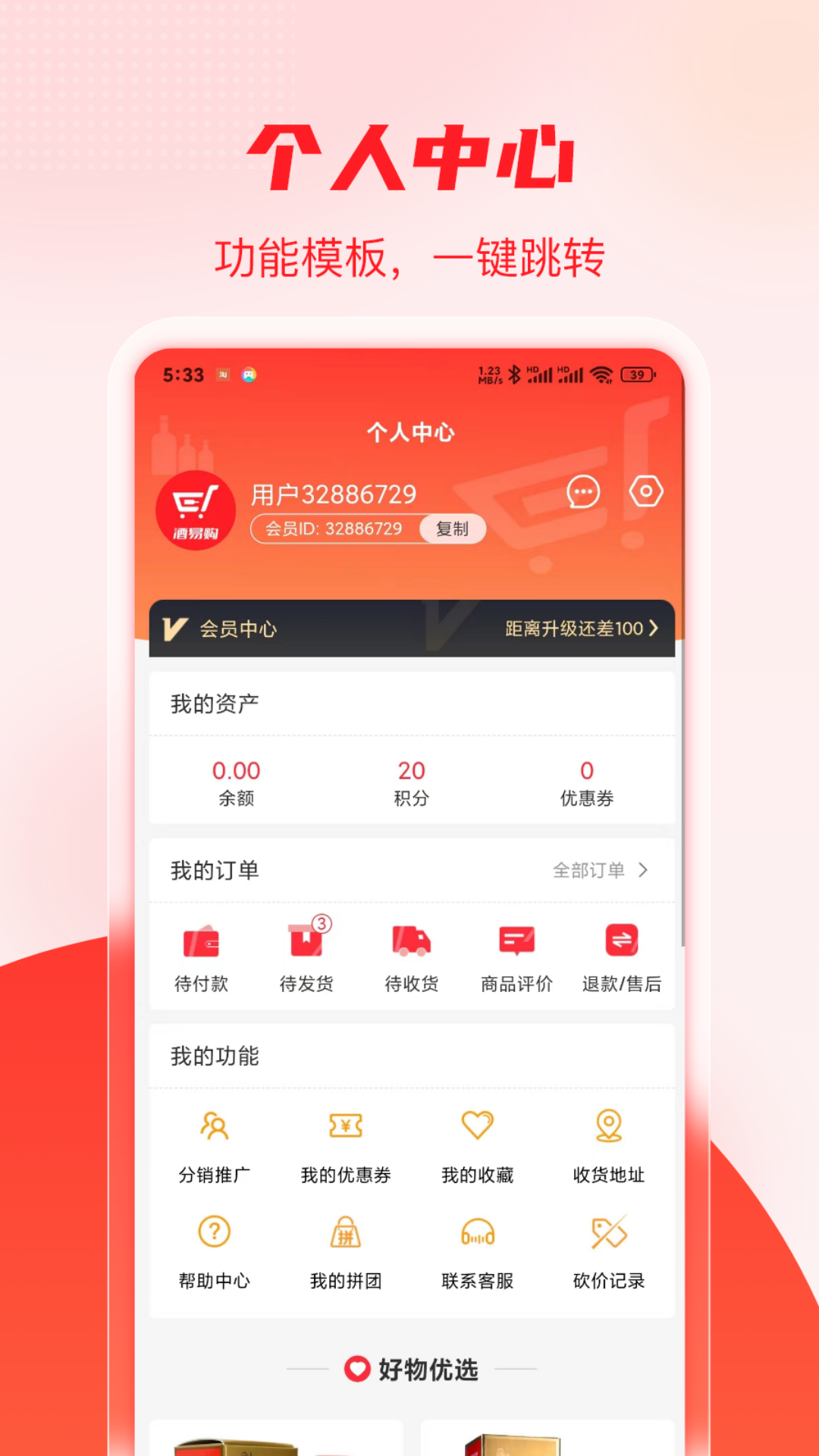 精彩截图-酒易购2025官方新版