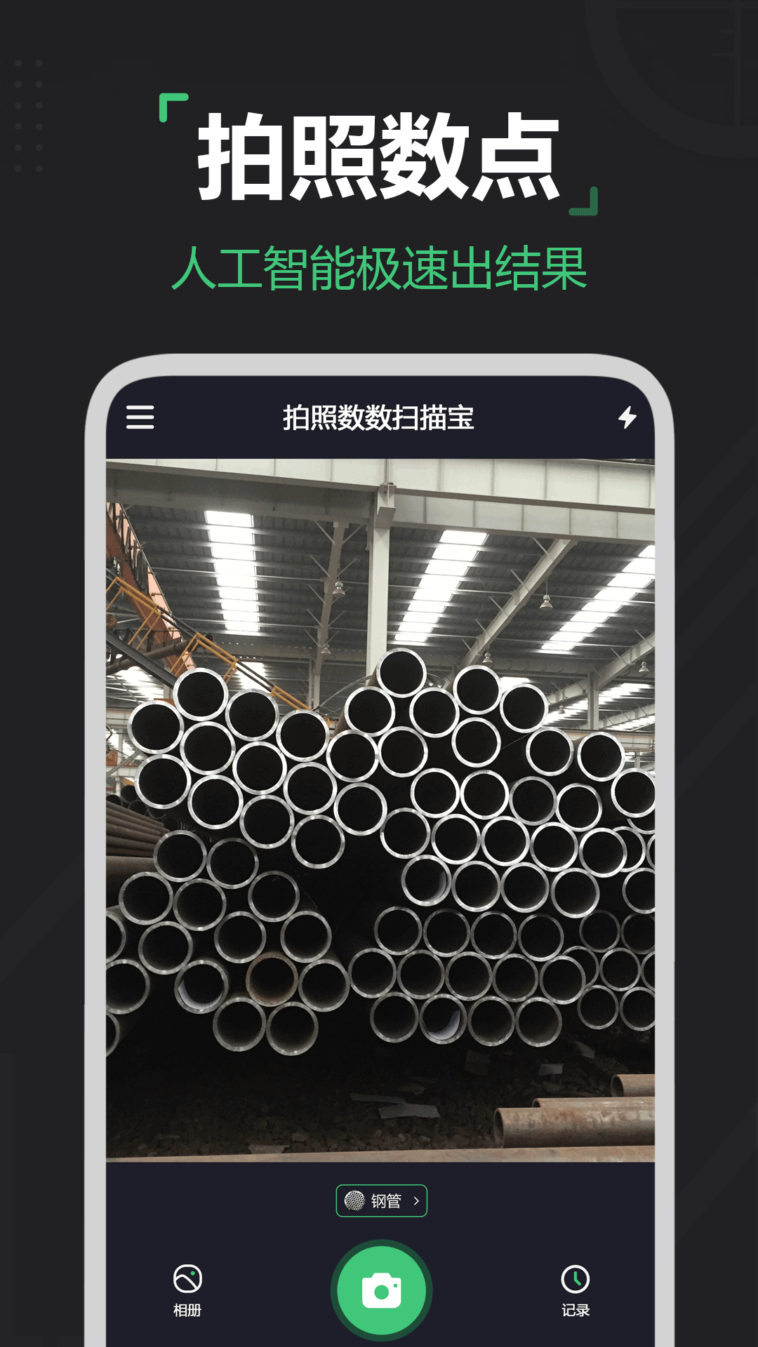 精彩截图-拍照数数扫描宝2026官方新版