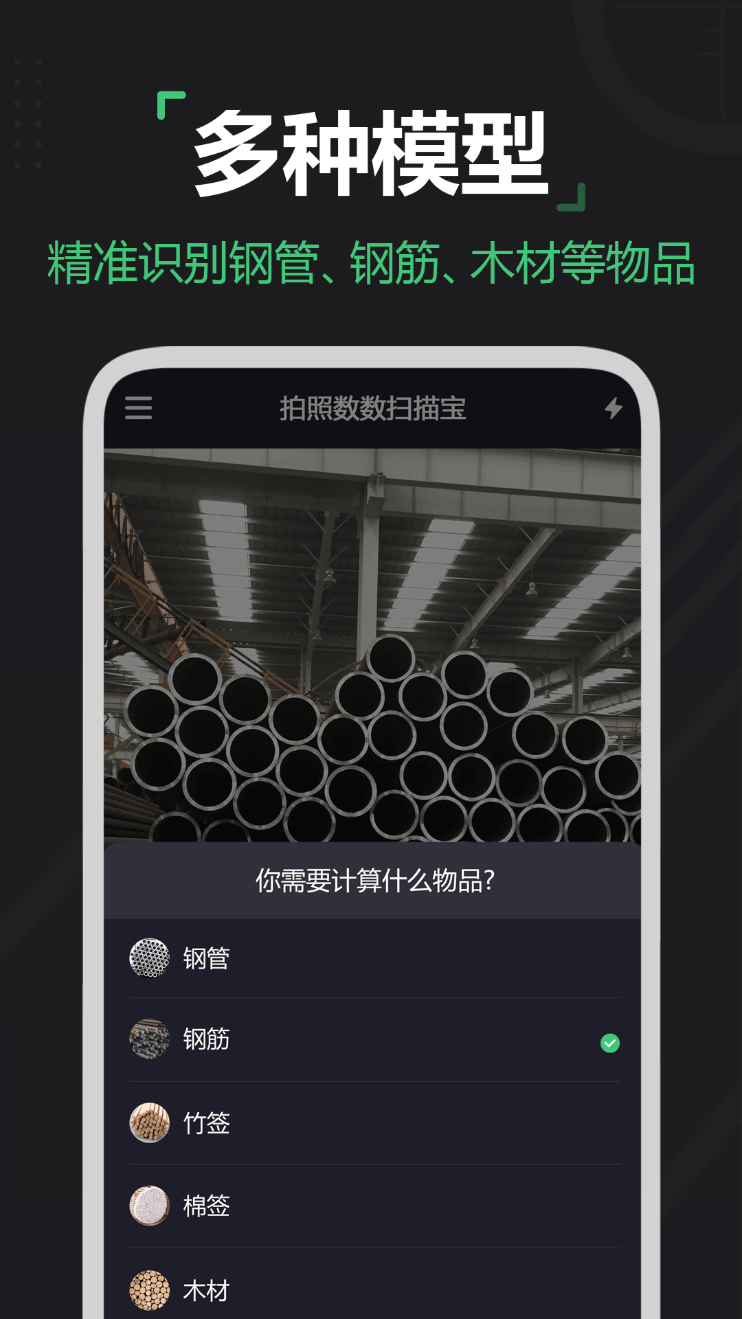 精彩截图-拍照数数扫描宝2026官方新版