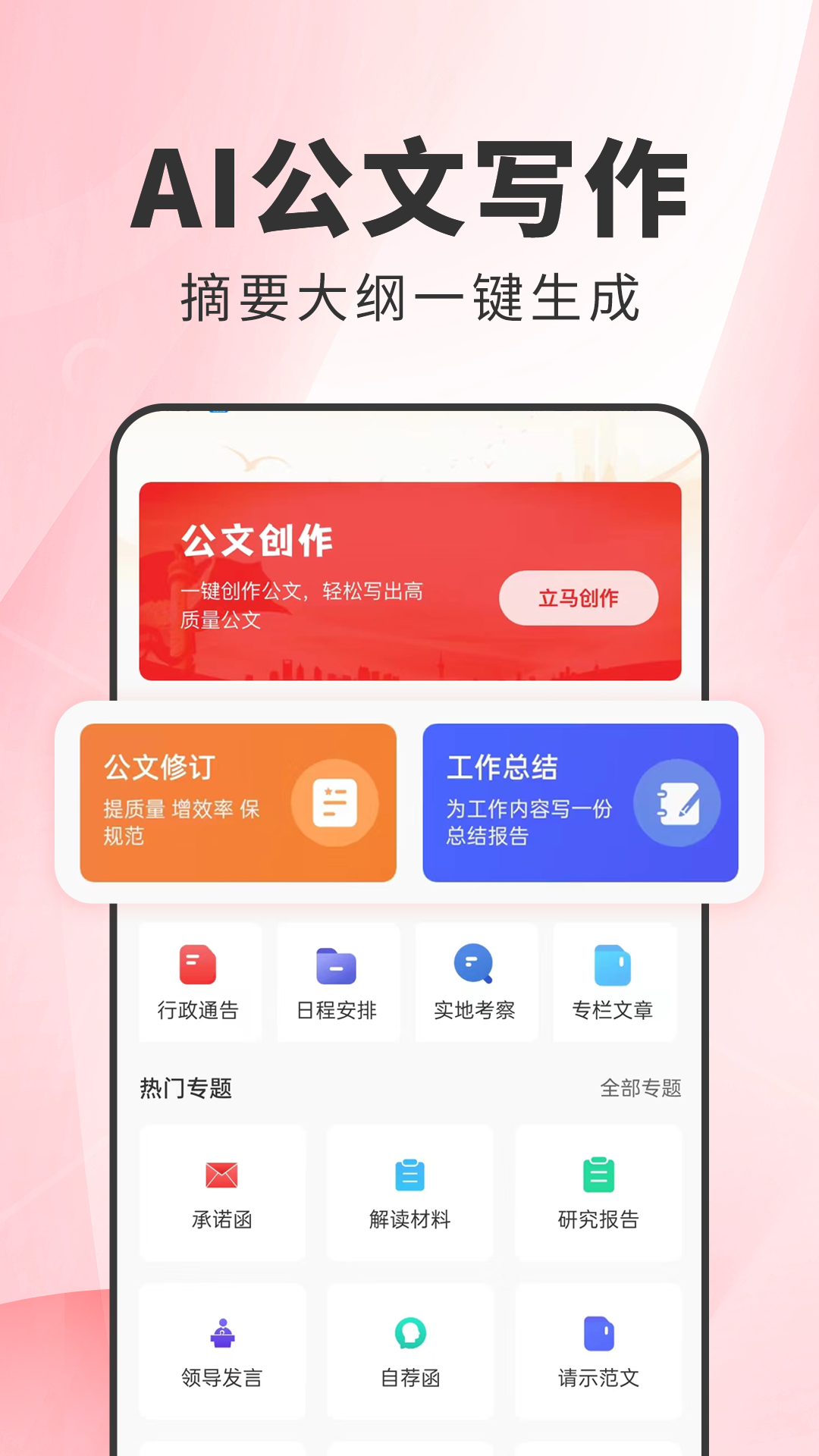 精彩截图-公文写作2026官方新版