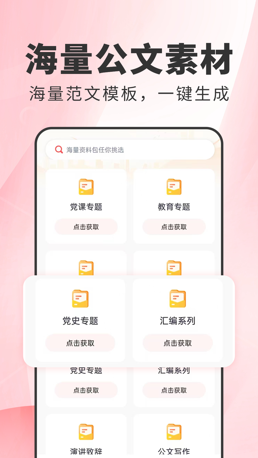 公文写作安卓版高清截图