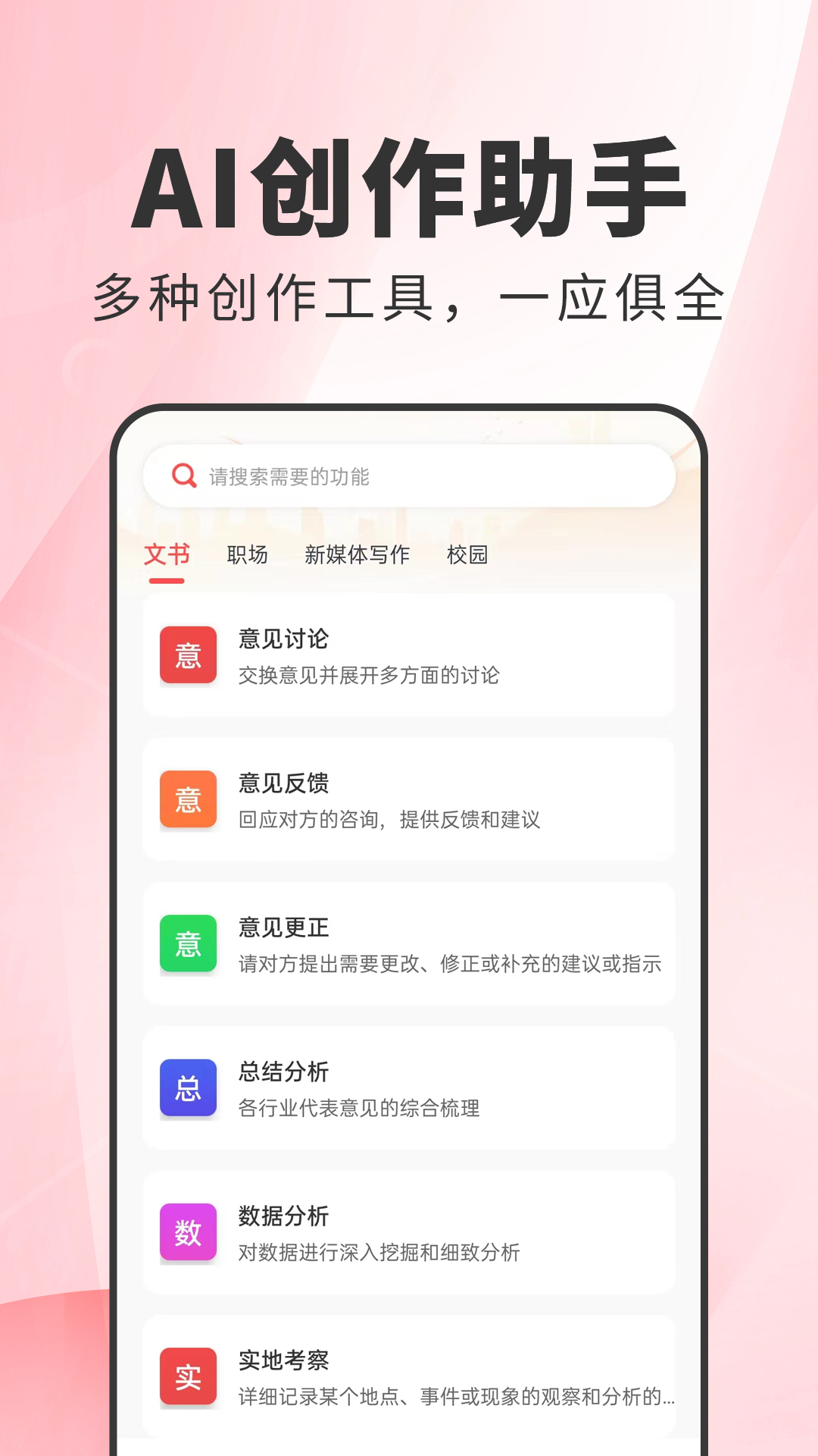 公文写作安卓版高清截图