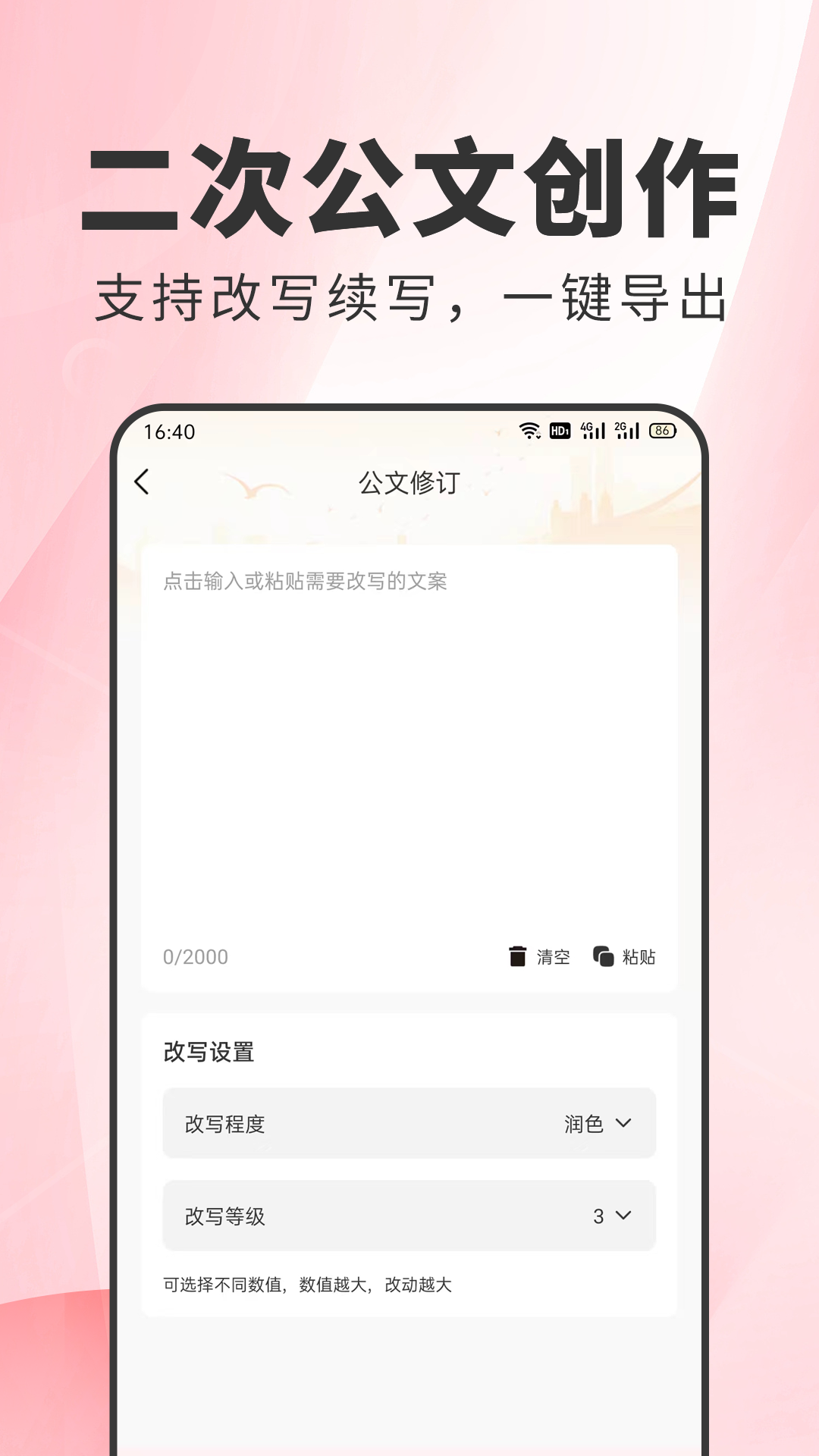 公文写作安卓版高清截图