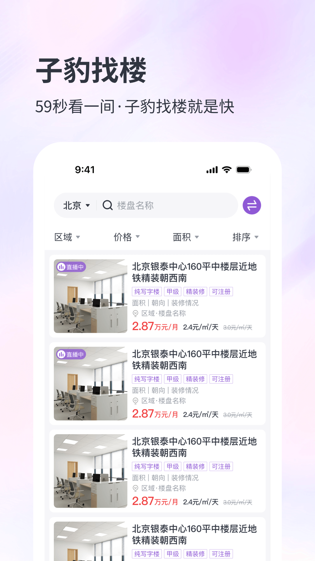 精彩截图-子豹找楼2026官方新版