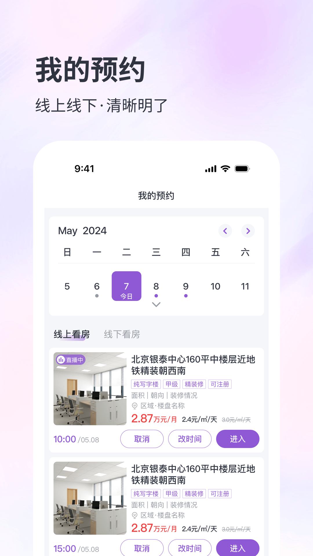 精彩截图-子豹找楼2026官方新版