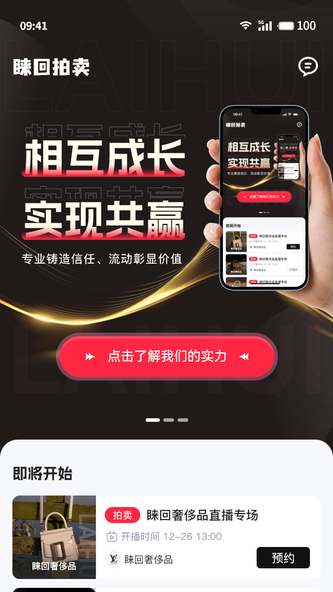 精彩截图-睐回2025官方新版