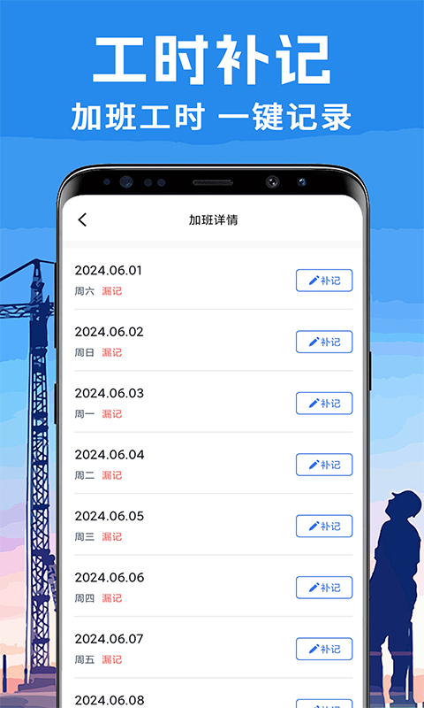 精彩截图-免费工地记工2025官方新版