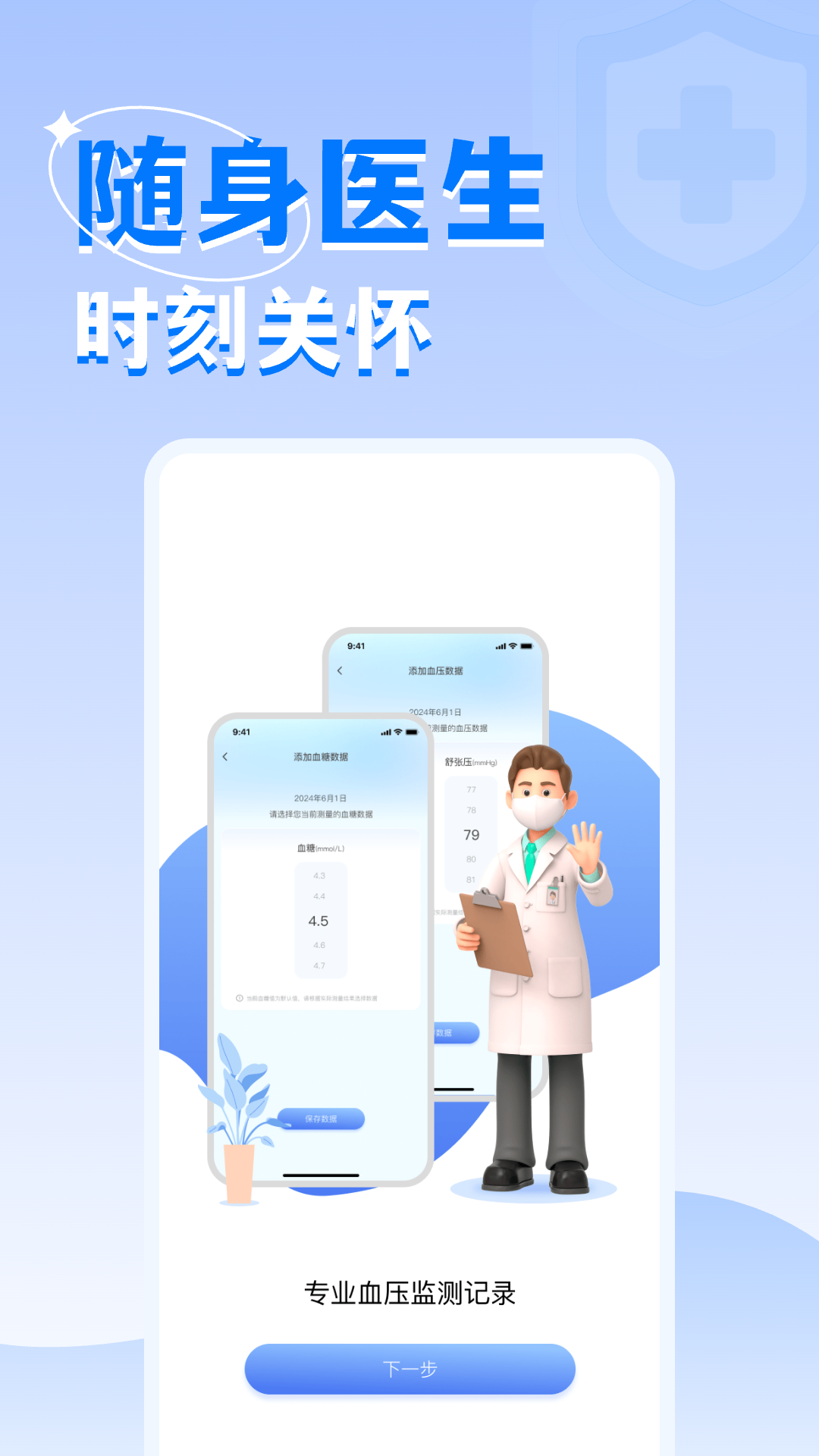 精彩截图-血糖伴侣2025官方新版