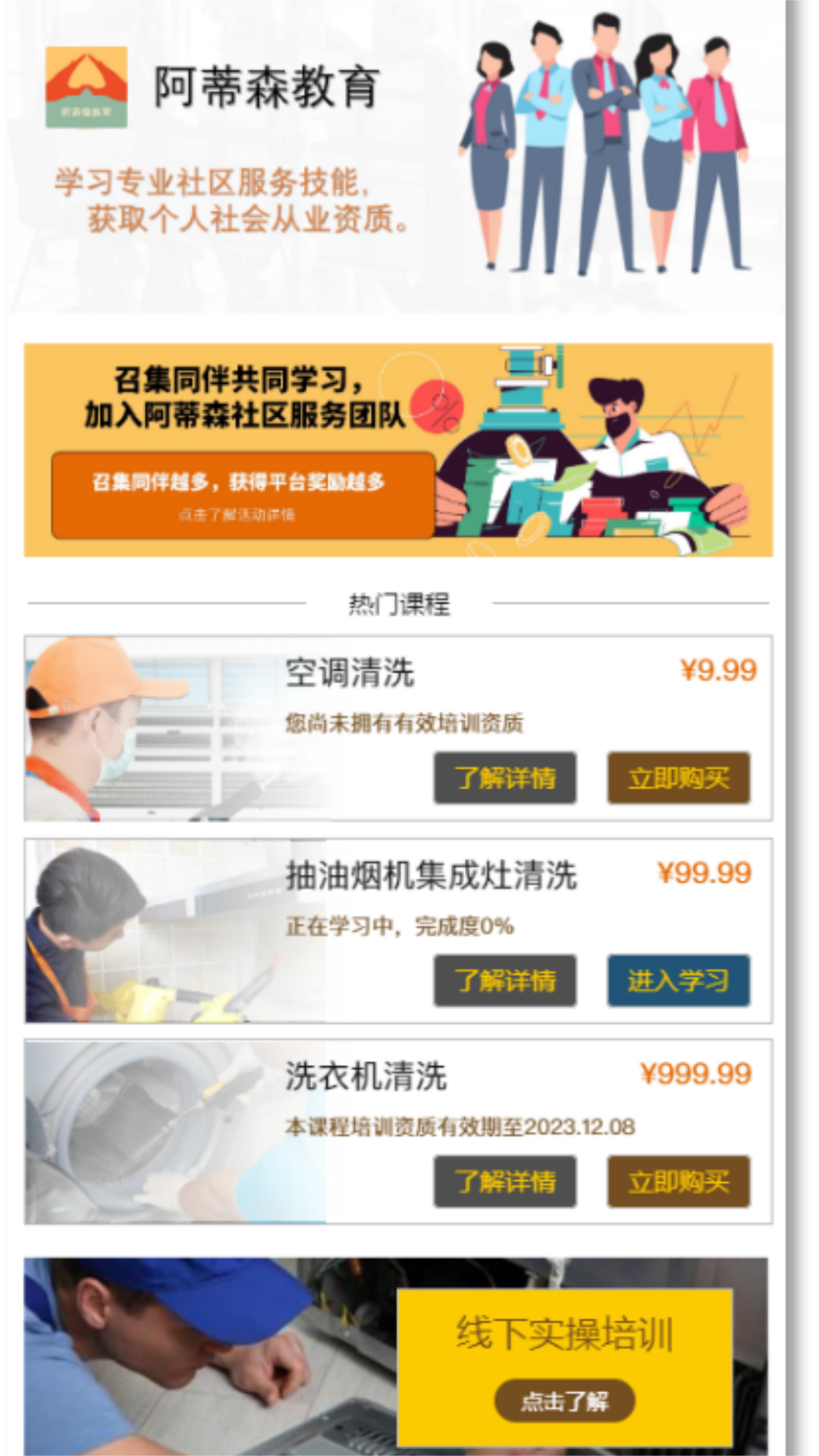 精彩截图-阿蒂森教育2025官方新版
