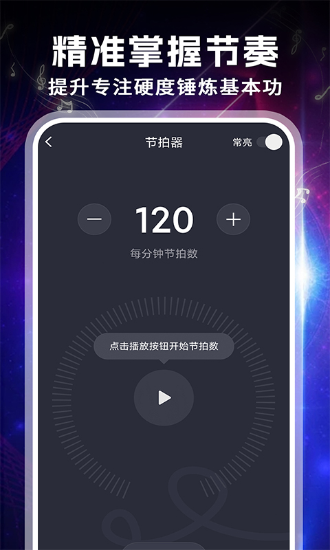 精彩截图-吉他专业调音器2024官方新版