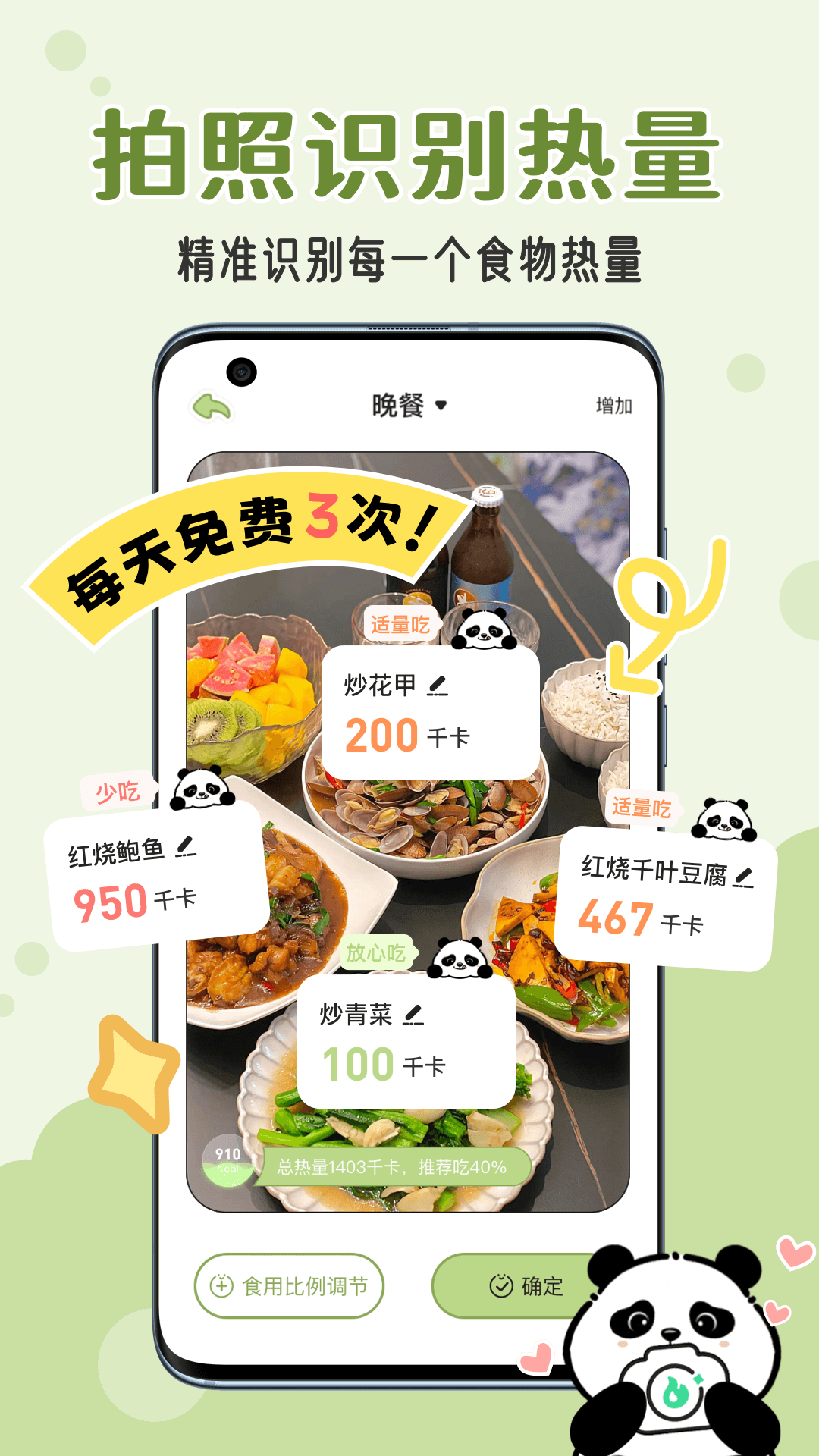 精彩截图-吃多少2025官方新版