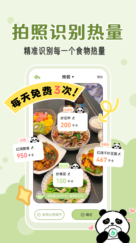 精彩截图-吃多少2026官方新版