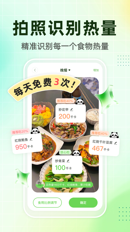 精彩截图-吃多少2026官方新版