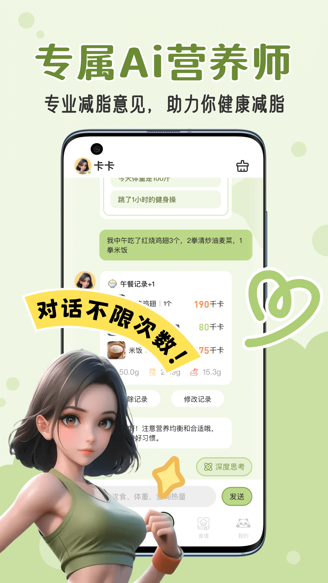 精彩截图-吃多少2025官方新版