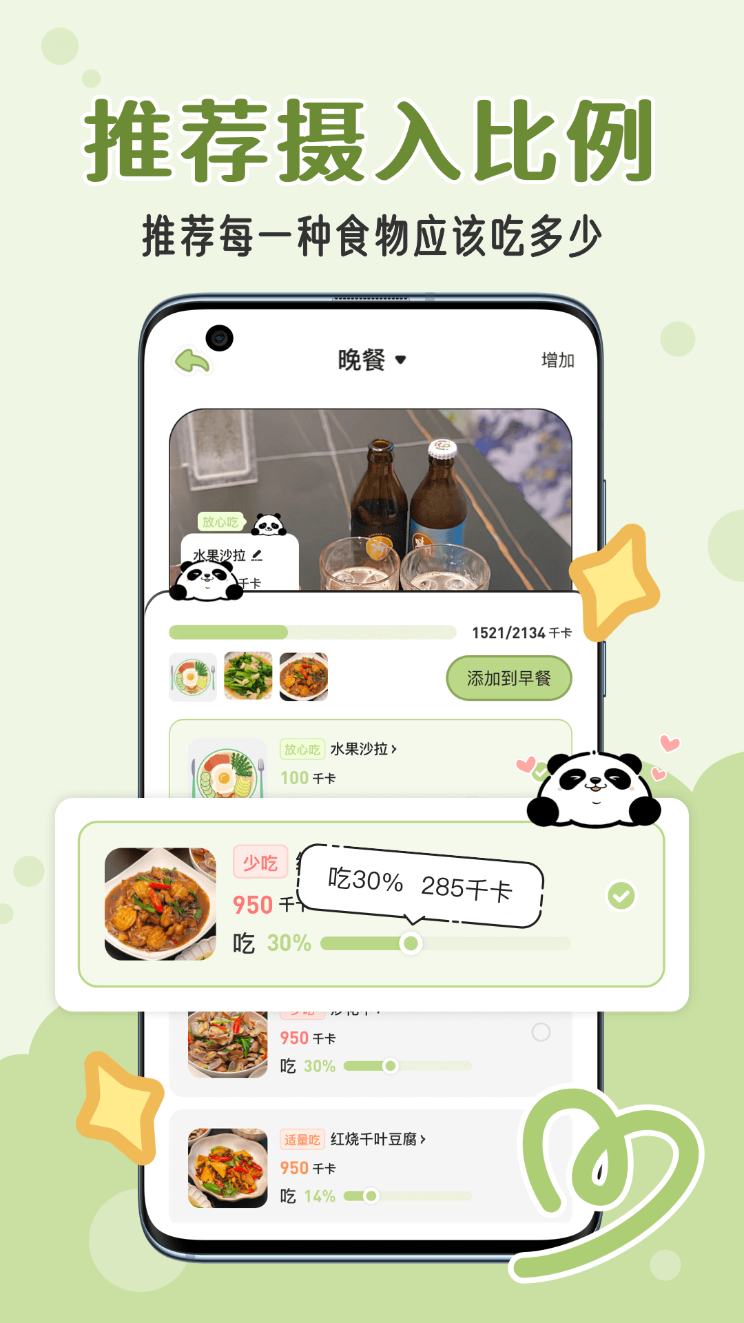 精彩截图-吃多少2025官方新版