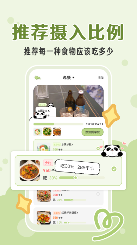 精彩截图-吃多少2026官方新版