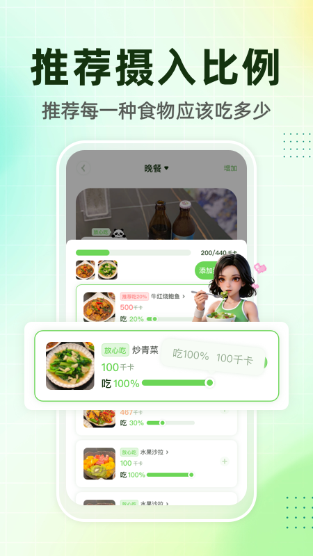 精彩截图-吃多少2026官方新版