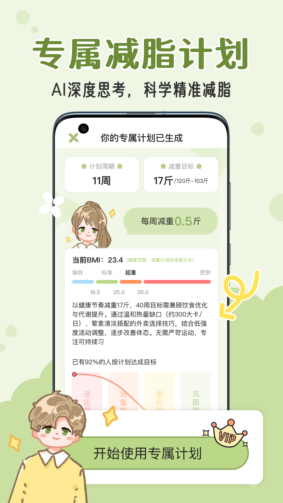 精彩截图-吃多少2025官方新版