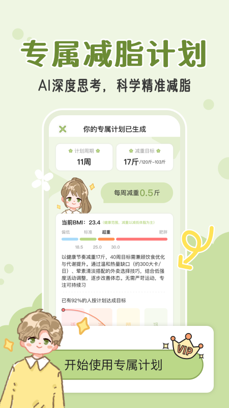 精彩截图-吃多少2026官方新版