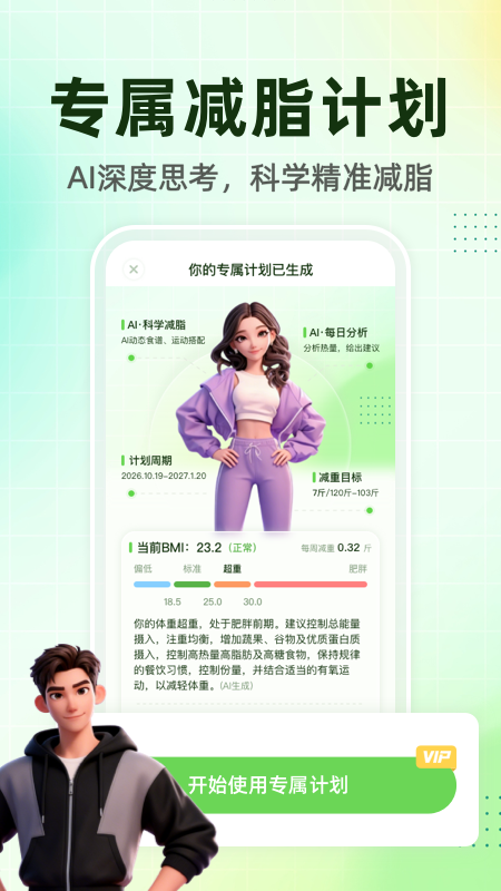 精彩截图-吃多少2026官方新版