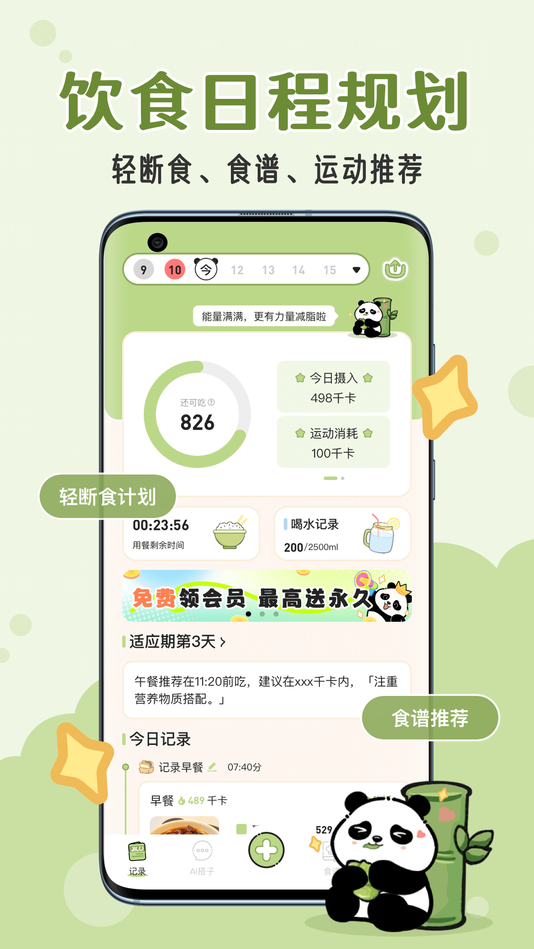 精彩截图-吃多少2025官方新版