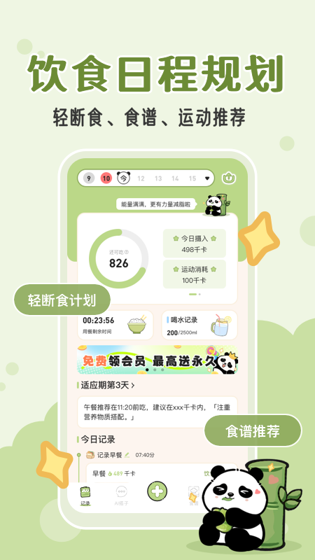 精彩截图-吃多少2026官方新版