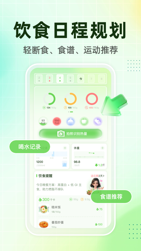 精彩截图-吃多少2026官方新版