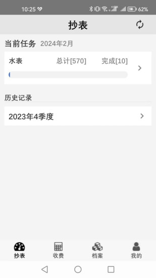 精彩截图-老表抄表2024官方新版