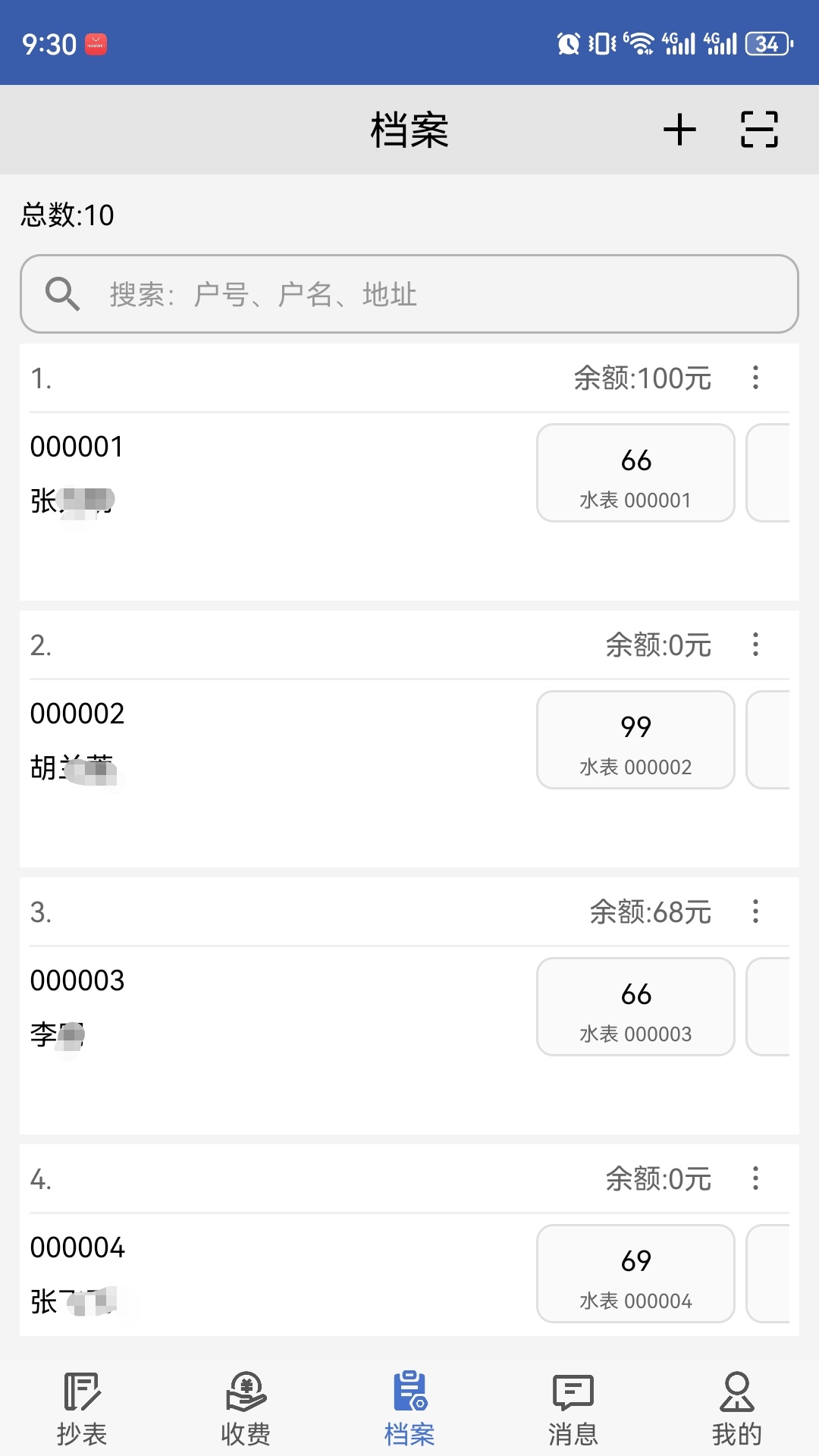精彩截图-老表抄表2026官方新版