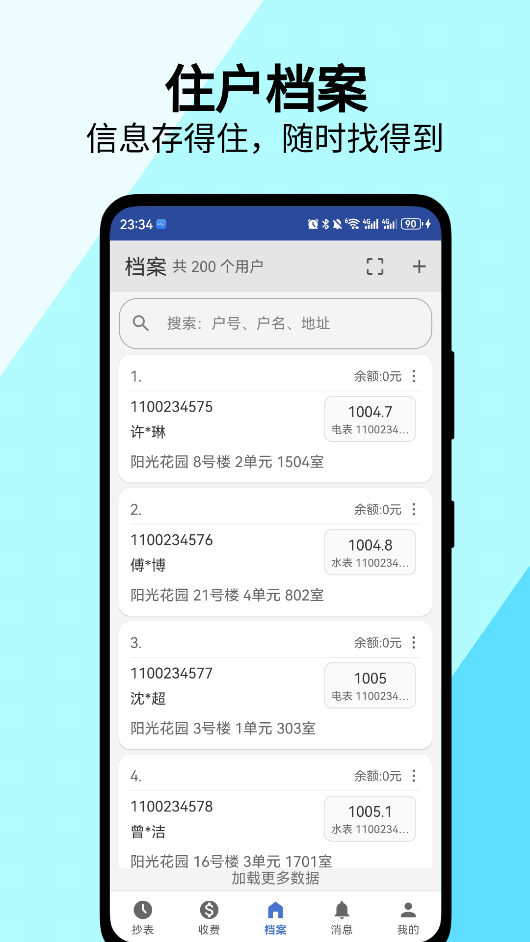 精彩截图-老表抄表2026官方新版