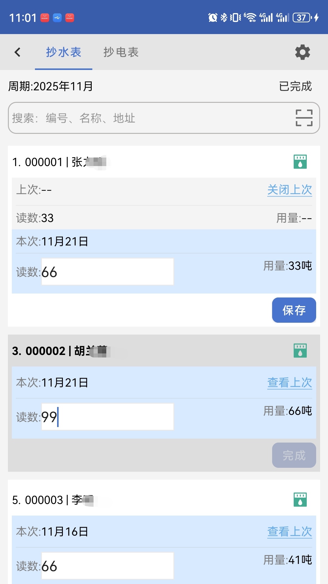 精彩截图-老表抄表2025官方新版