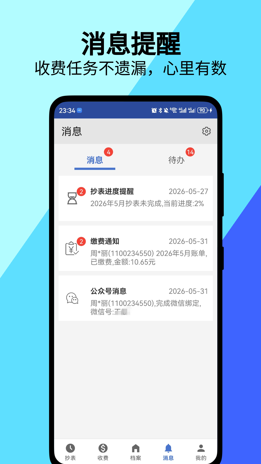 精彩截图-老表抄表2026官方新版