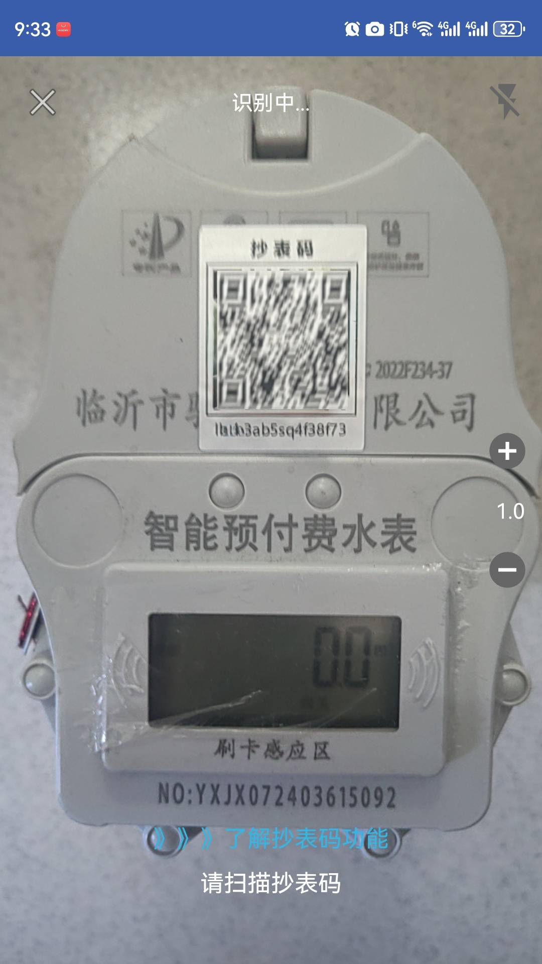 精彩截图-老表抄表2026官方新版