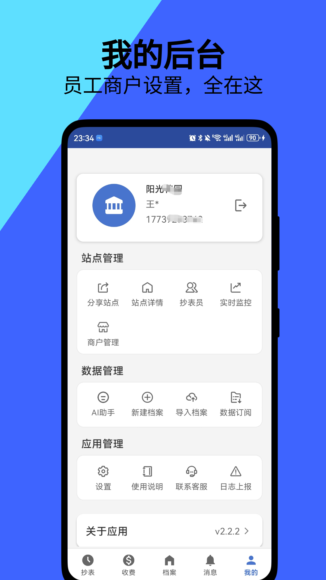 精彩截图-老表抄表2026官方新版
