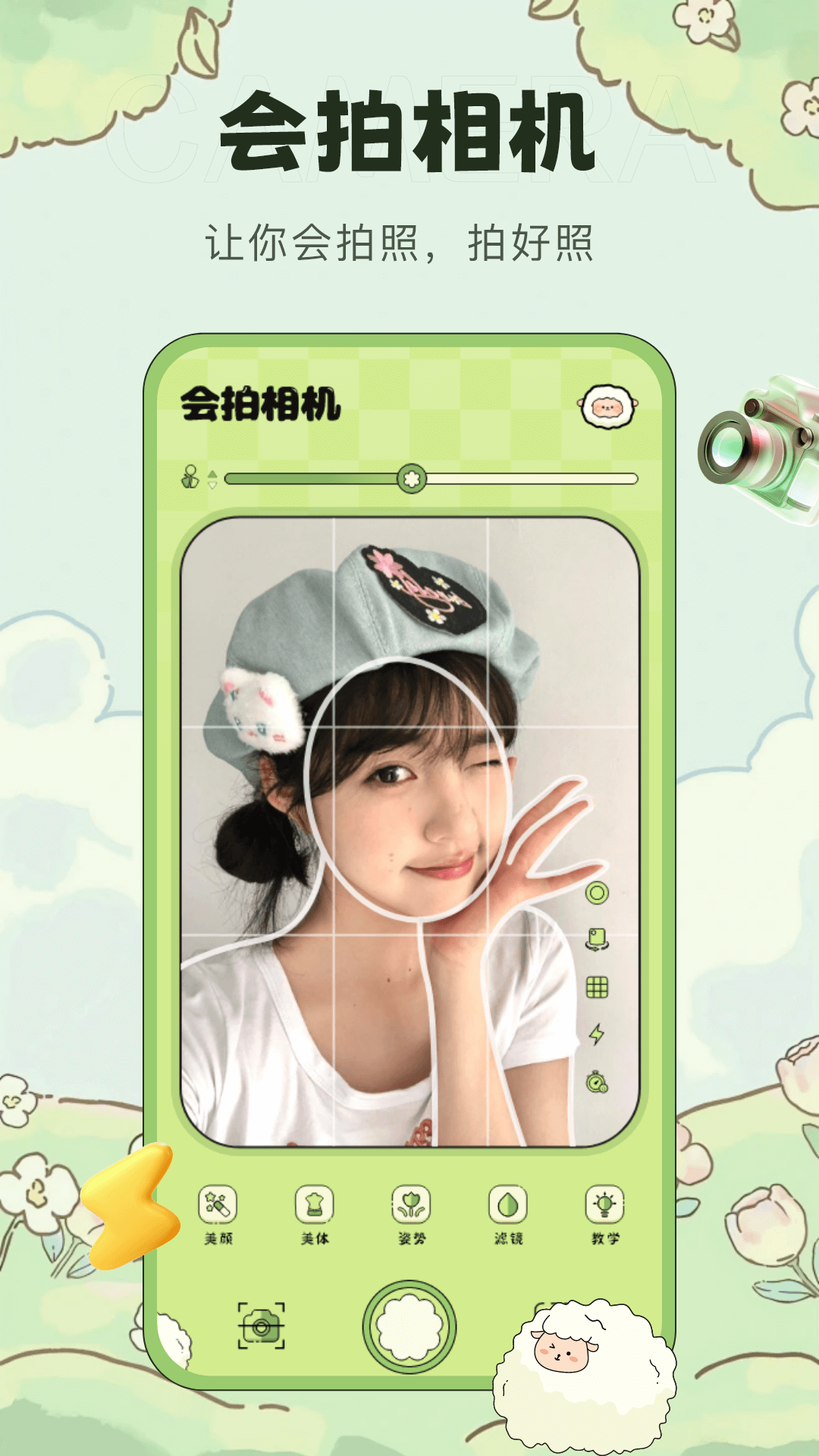 精彩截图-会拍相机2026官方新版