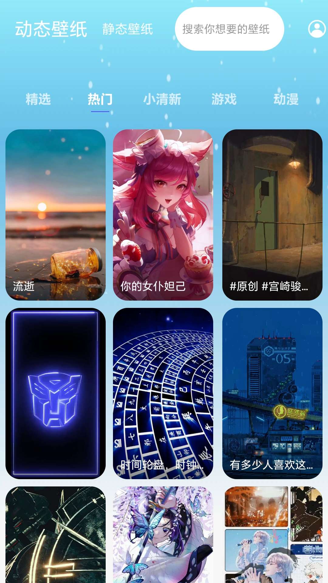 精彩截图-苏打壁纸2025官方新版