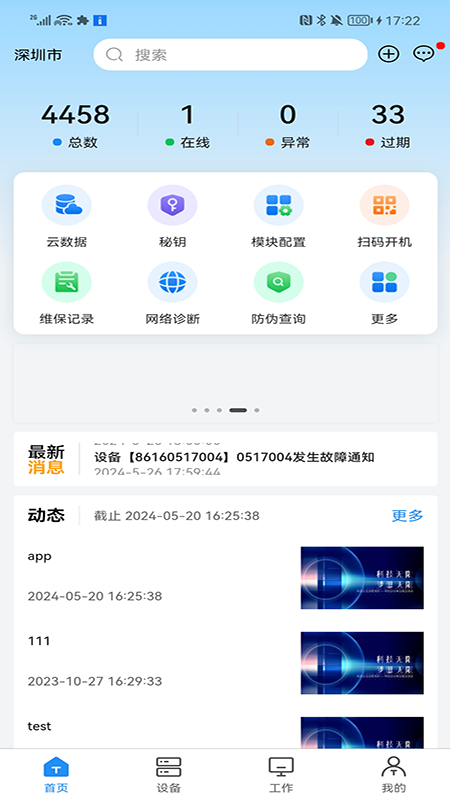 英威腾云 截图 1