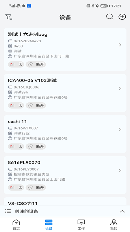 英威腾云 截图 2