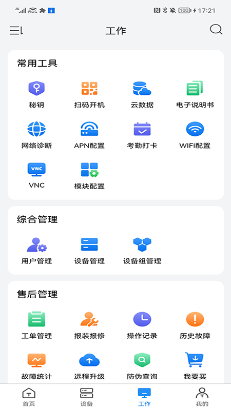 英威腾云 截图 3