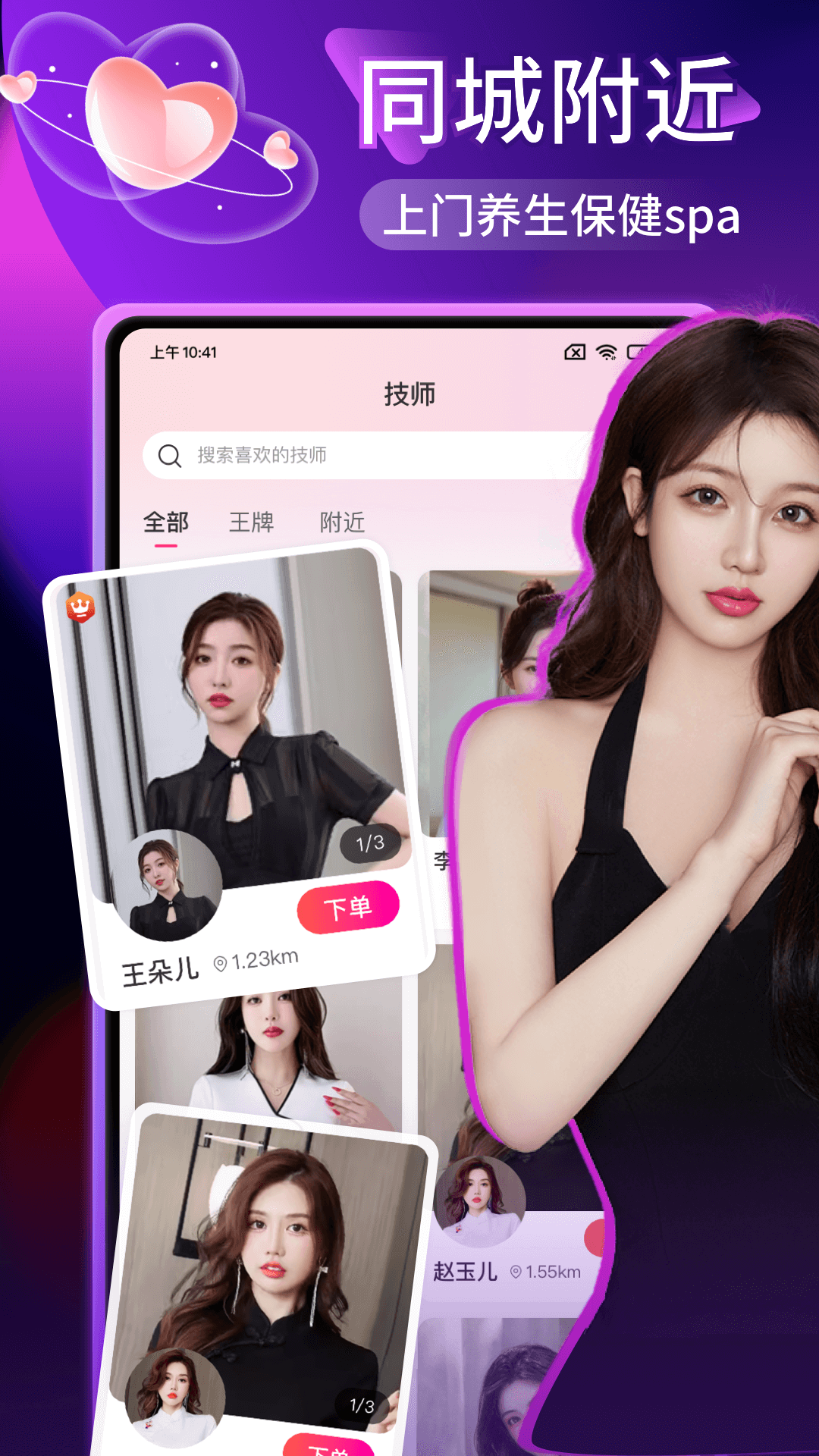 精彩截图-约个单2026官方新版