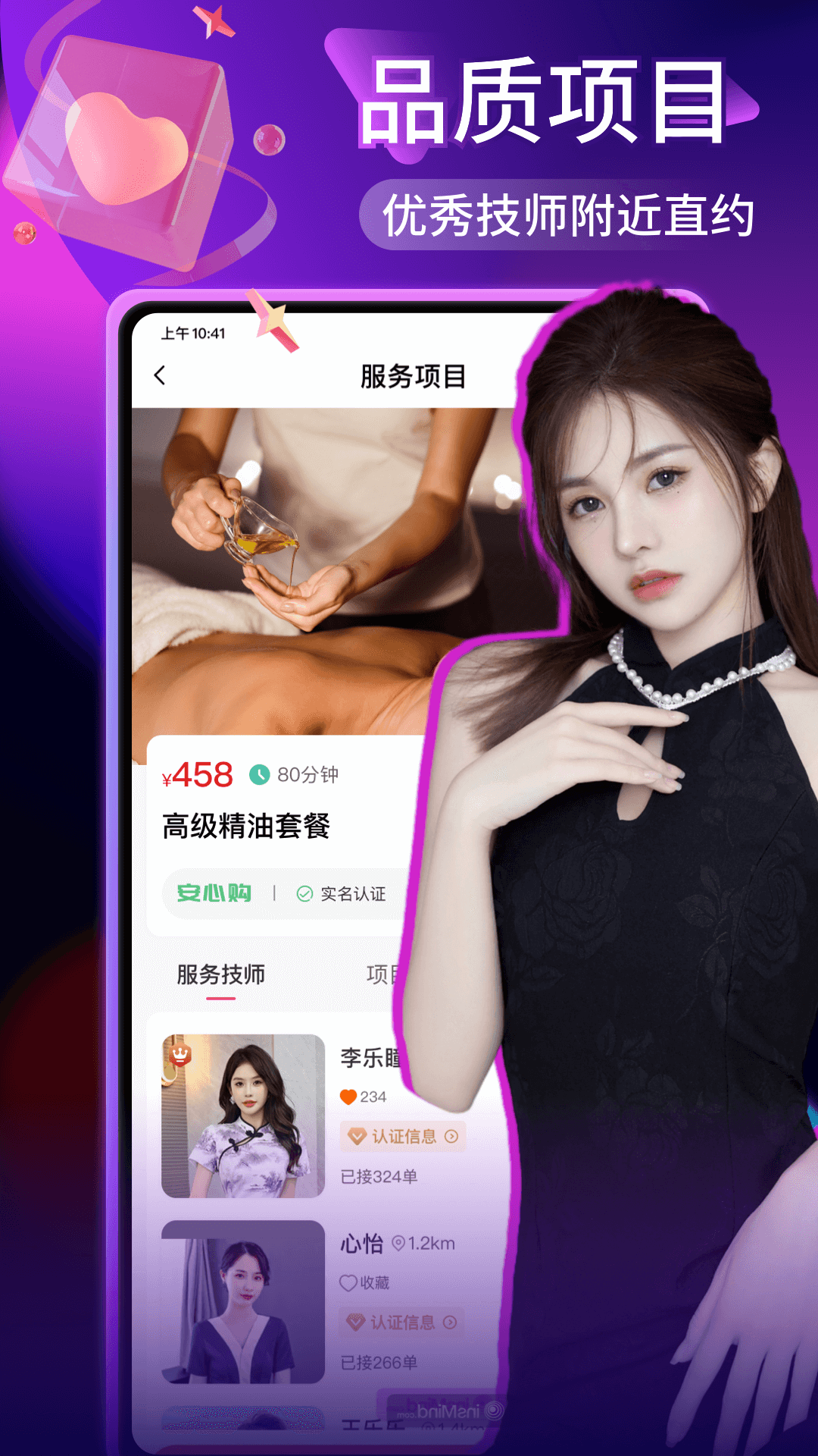 精彩截图-约个单2026官方新版