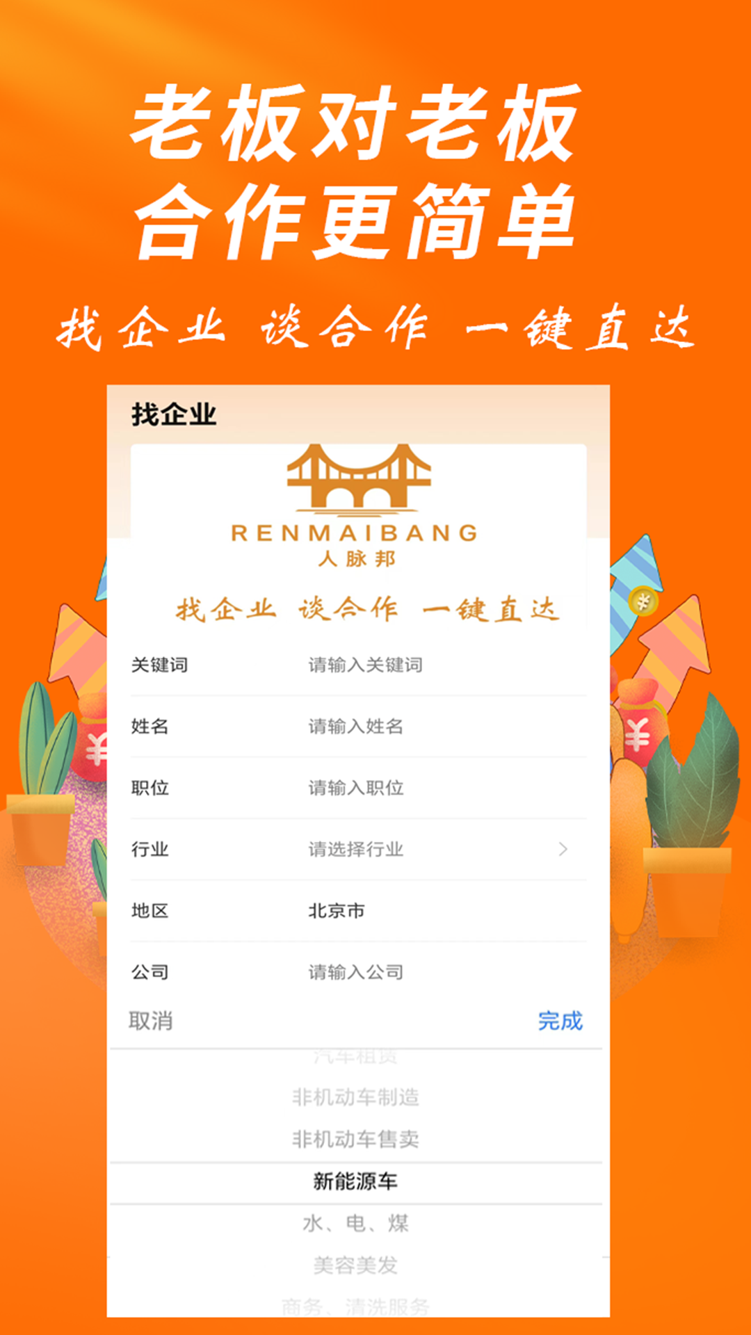 人脉邦安卓版高清截图