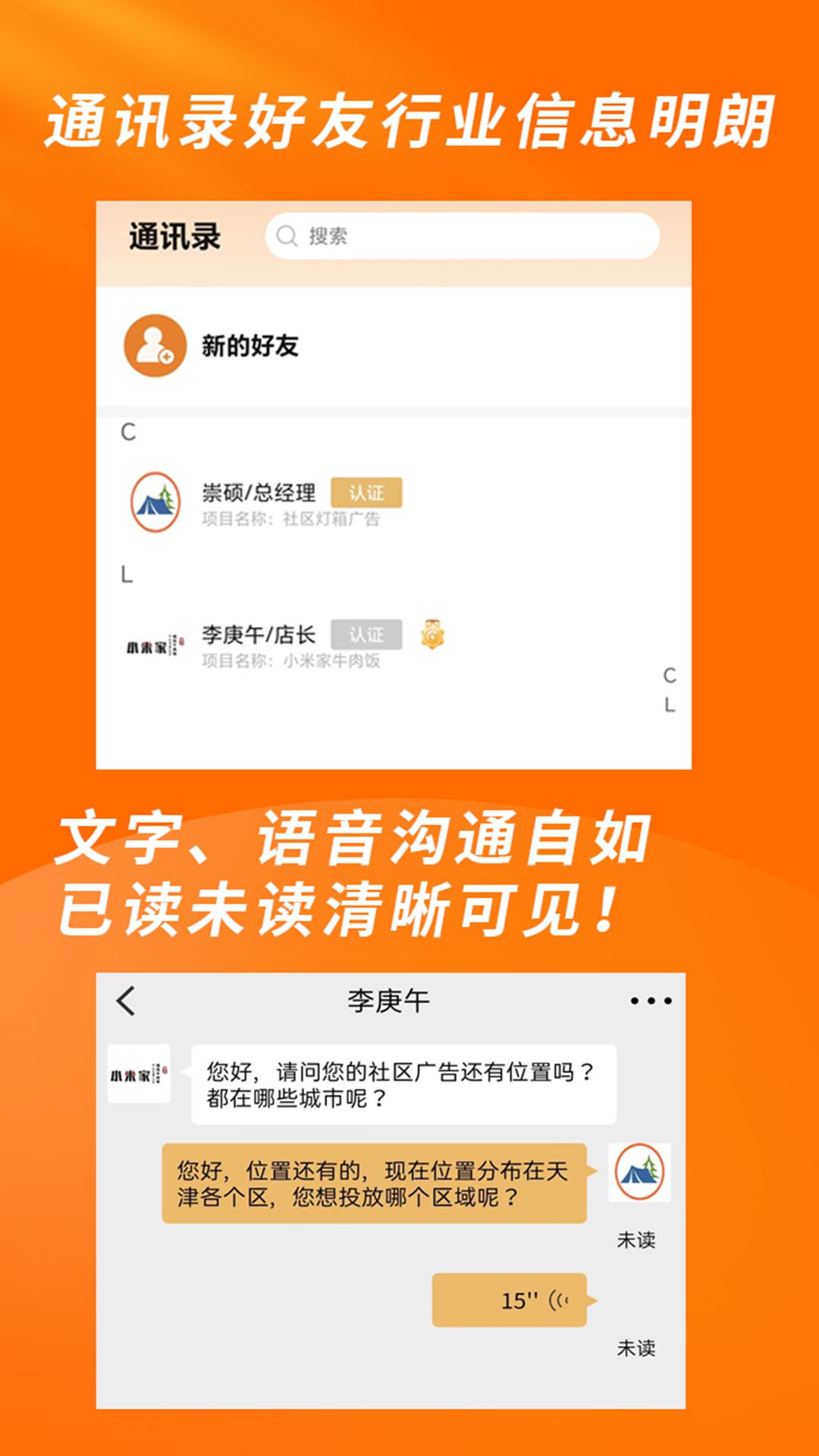 人脉邦安卓版高清截图